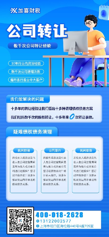 上海电子元器件空壳公司过户需要收费吗？